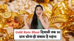 दिवाली पर 10 ग्राम सोना ₹80,000 तक? जानिए कैसे ₹5000 की रोज़ाना बढ़ोतरी बना रही है सोने को महंगा!