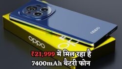 Oppo का DSLR killer फोन लॉन्च – 230MP कैमरा और बड़ी बैटरी के साथ बुकिंग में तेजी!