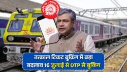 2025 का धमाकेदार टिकट रूल: Tatkal टिकट में आम यात्रियों को मिलेगी प्राथमिकता!