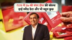 Recharge Plan 2025: सिर्फ ₹175 में Jio का धमाका - फुल इंटरनेट, कॉलिंग और ऐप पैक का लाभ लें!