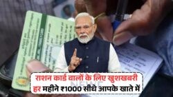 20 जुलाई से हर महीने ₹1000 का लाभ उठाएं – जानिए कैसे करें रजिस्ट्रेशन – Ration Card Yojana News