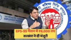 EPS Pensioners के लिए खुशखबरी: ₹8,000 की मासिक पेंशन 1 October से होगी शुरू!