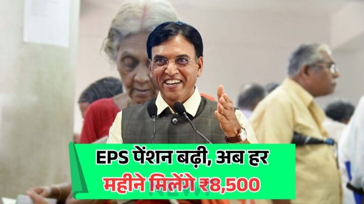 EPS Pension Hike