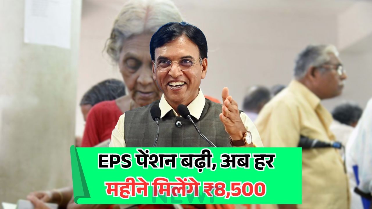 EPS Pension Hike