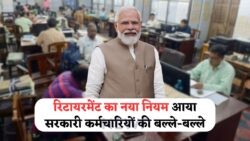 65 की उम्र तक नौकरी का सुनहरा अवसर: केंद्र सरकार का बड़ा निर्णय