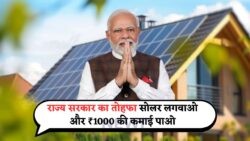 जुलाई में फिर से शुरू हुई Free Solar Panel Scheme – पाएं ₹1000 कैश और Free Installation का फायदा!