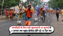 Kawad Yatra 2025: 15 दिन की सरकारी छुट्टियों का सुनहरा मौका – जानिए पूरी जानकारी