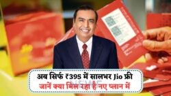 Jio का सालाना धमाका: भारत में सिर्फ ₹395 का Cheapest Annual Recharge Plan लॉन्च!