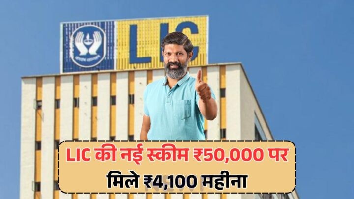 LIC FD Scheme