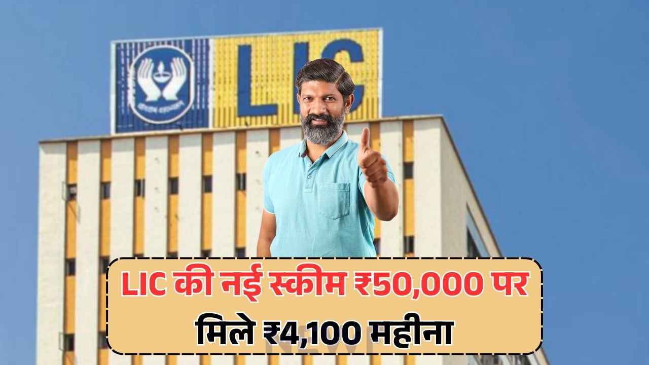LIC FD Scheme