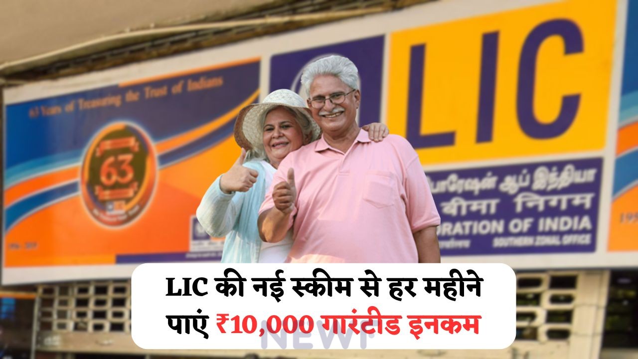 LIC New Scheme 2025