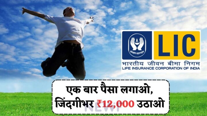 LIC Scheme