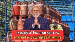 LPG Rate 2025: 17 जुलाई को आपके शहर में सिलेंडर की कीमत में कितना बदलाव?