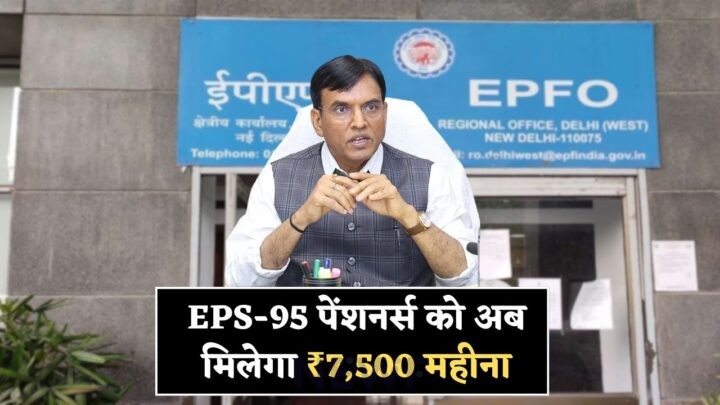 Minimum Pension for EPS-95 Pensioners