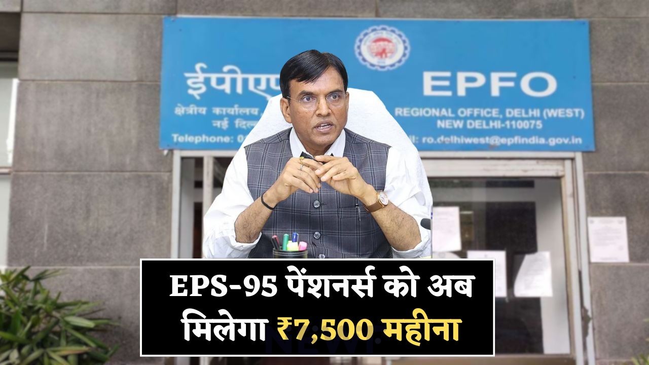 Minimum Pension for EPS-95 Pensioners