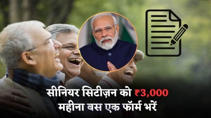 New Pension Scheme for Senior Citizens