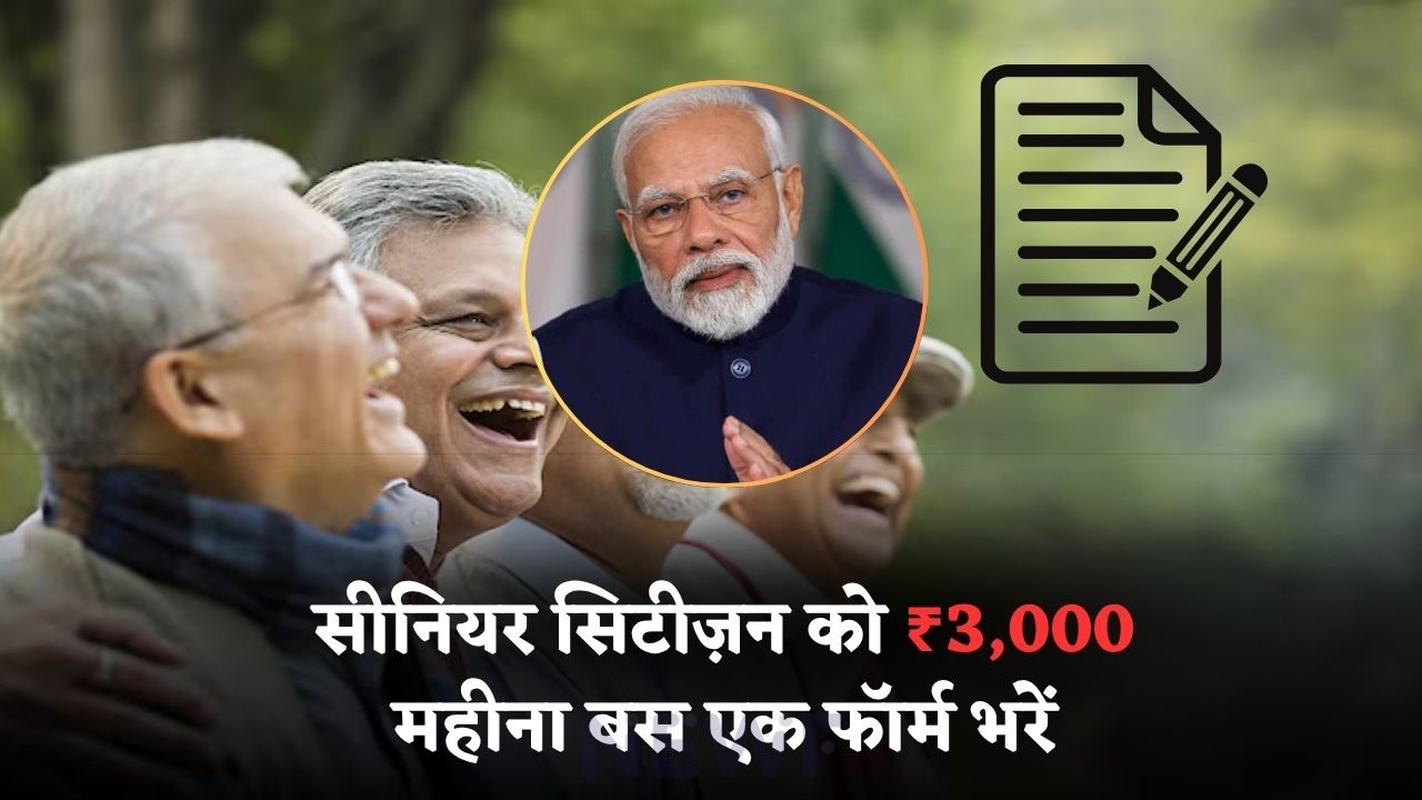 New Pension Scheme for Senior Citizens