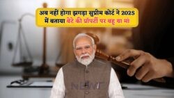 Court का ऐतिहासिक फैसला: अब हर खेत, प्लॉट और मकान में बेटी का नाम अनिवार्य!