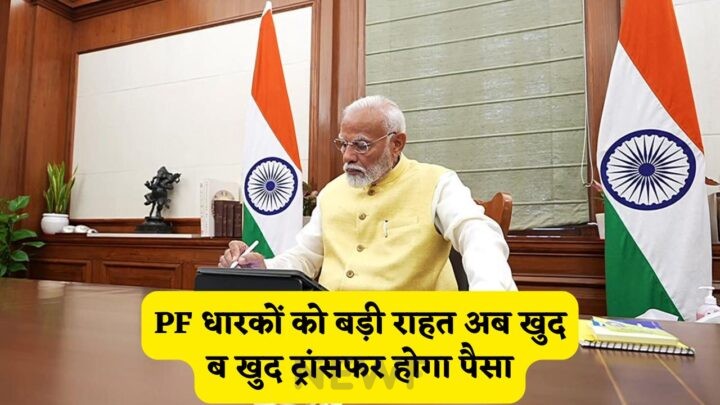 News for PF Holders