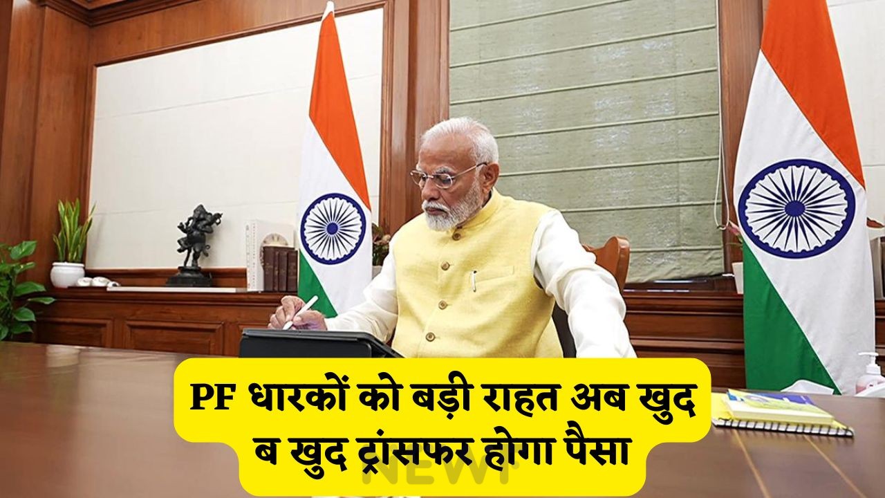 News for PF Holders