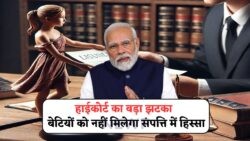 2025 का सबसे बड़ा कोर्ट फैसला: Father Property Rights में बेटियों को नहीं मिलेगा हिस्सा, जानिए क्यों!