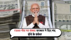सावधान: ₹500 के पुराने नोट जल्द होंगे अमान्य, सरकार की नई लिस्ट से जानें विवरण!