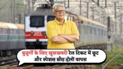 July 2025 से रेलवे की नई सुविधा: सीनियर सिटीजन्स के लिए सस्ते टिकट और VIP हेल्प का लाभ!