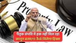 नए कानून के तहत बिना लिखित वसीयत के भी आप पा सकते हैं पैतृक संपत्ति में अपना हक!