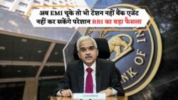 2025 में EMI Default पर RBI की No Harassment Policy: जानें ऐतिहासिक फैसले की पूरी कहानी!
