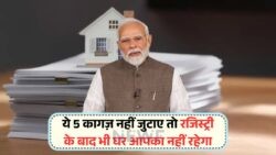 इन 5 प्रॉपर्टी डॉक्यूमेंट्स की कमी से बचें करोड़ों के नुकसान से - जानिए कैसे रहें सतर्क