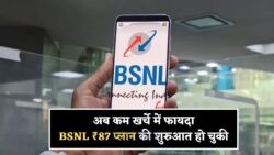 ₹87 में BSNL का जबरदस्त ऑफर: पूरे भारत में फ्री सेवाओं की बहार!