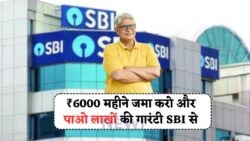 ₹4000 से शुरू करें निवेश: SBI RD Scheme में 7% ब्याज दर पर लाखों कमाएं