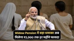 हर विधवा के लिए ₹2000 महीना: सरकार का महिलाओं को सशक्त बनाने का बड़ा कदम