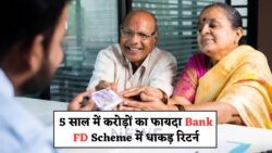 बुजुर्गों के लिए खुशखबरी! नई FD स्कीम में पाएं 9% तक ब्याज और 100% सुरक्षा – Bank FD Scheme