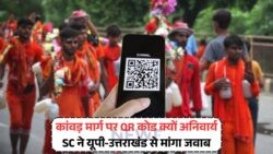 डिजिटल इंडिया पर गंभीर नहीं सरकारें? कांवड़ यात्रा में QR कोड विवाद फिर सुर्खियों में